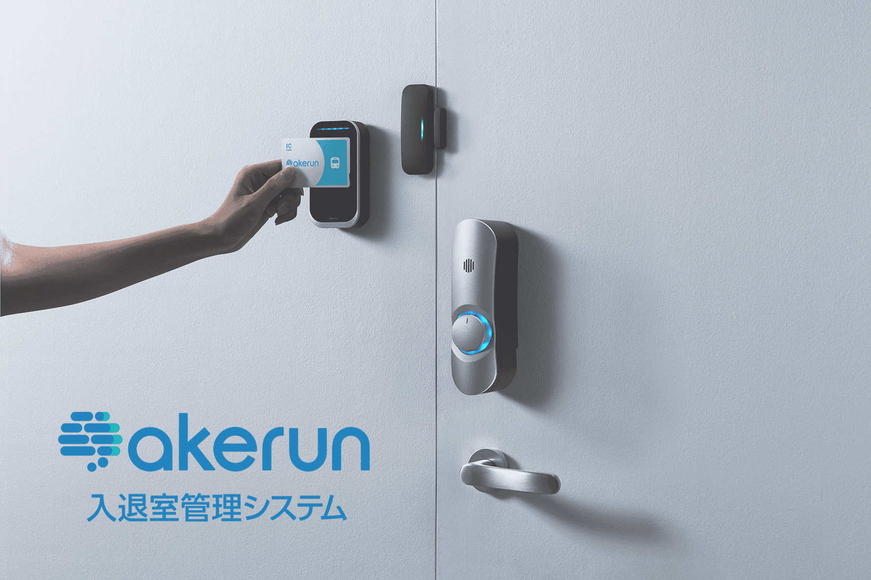 Akerun